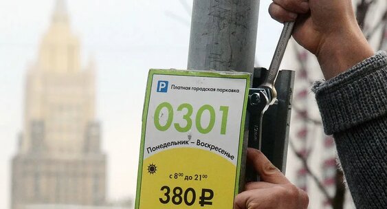 &laquo;Коммерсантъ&raquo;: в&nbsp;России могут ввести постоплату уличных парковок|