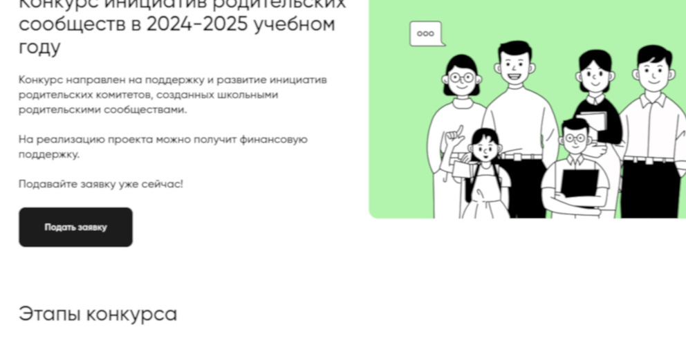 Конкурс родительских инициатив 2025 проекты
