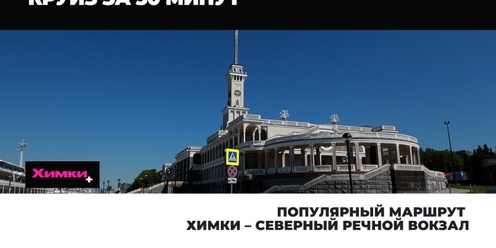Причал северный речной вокзал. Химки речной вокзал речной трамвайчик. Северный речной вокзал схема. Северный речной вокзал химки расписание. Схема причалов северного речного вокзала в москве на карте.