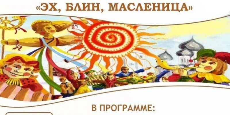 масленица мероприятия. масленица в дружбе. масленичное чучело. соревнования на масленицу. масленица в дружбе.
