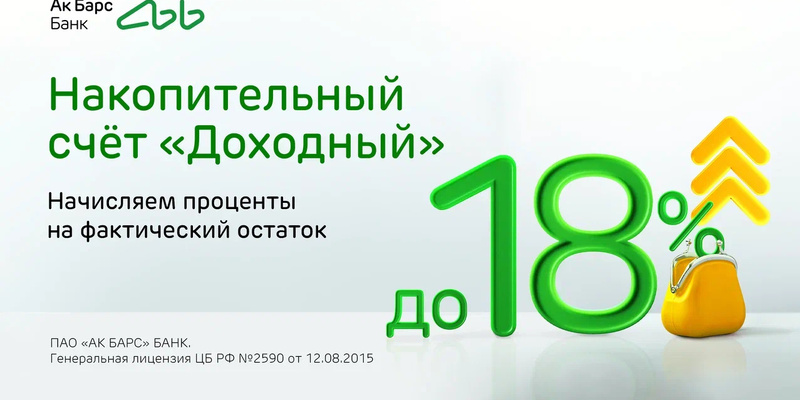 Накопительный счет 18 процентов годовых