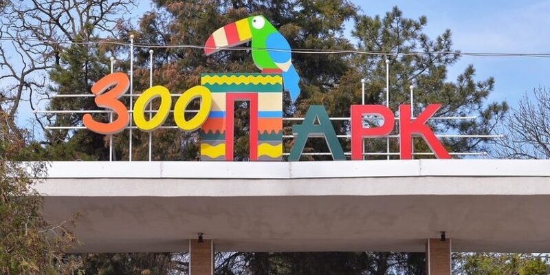 Ростовский зоопарк график работы новогодние праздники