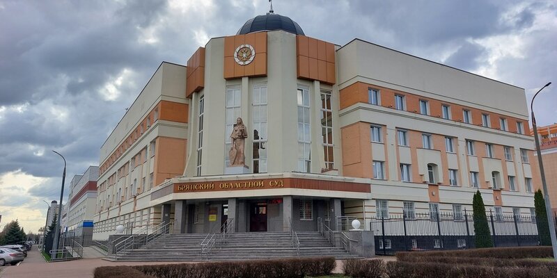 Брянский областной суд ул крахмалева 59 фото Брянский областной суд уменьшил срок заключения бывшему подполковнику Мкртчяну Д