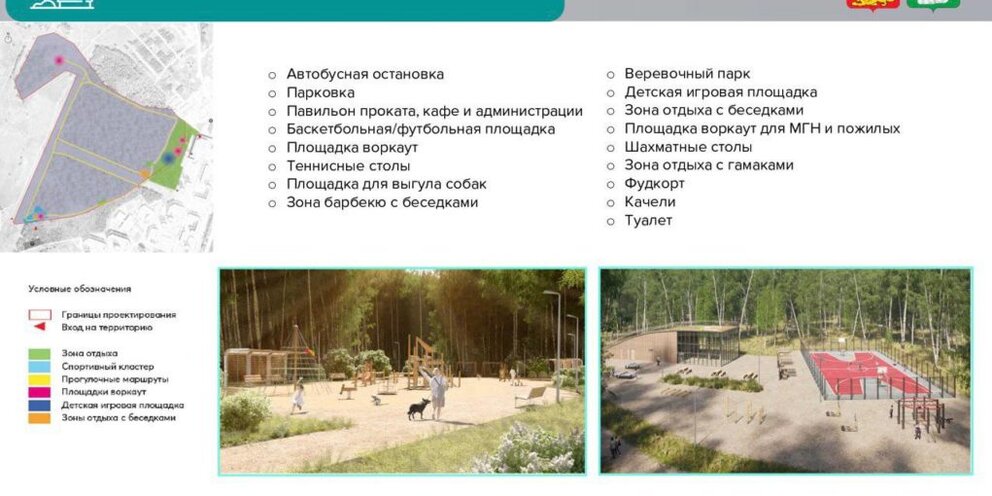 Губернский парк чехов. Благоустройство лесного массива. Губернский лес Чехов. План парка Калуга Губернский проект.