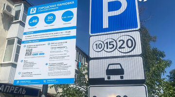 платная парковка для жителей. сегодня платная парковка. платная парковка в москве. московская платная парковка. сегодня платные парковки в москве.