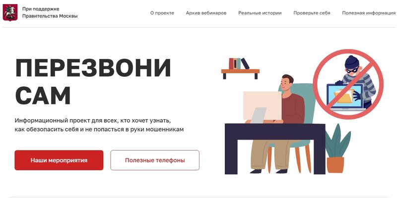 Онлайн проекта перезвони сам Белгородцы смогут принять участие в вебинаре по противодействию мошенникам: Ново