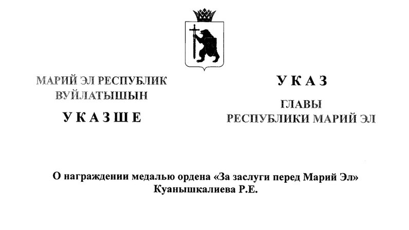 Указ о награде март 2024