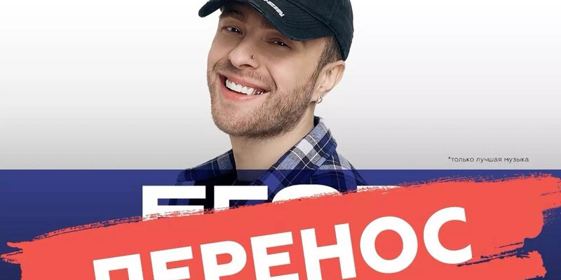 Концерт егора крида отменен