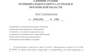 В&nbsp;Егорьевске на&nbsp;время работы оперативных служб частично ограничили движение|