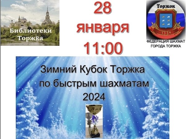 Праздники в торжке 2024