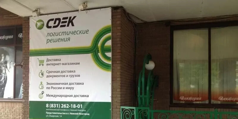 Cdek дмитровское ш 107а корп 1 фото Пункты выдачи СДЭК не работают в Нижнем Новгороде из-за технического сбоя Дзен