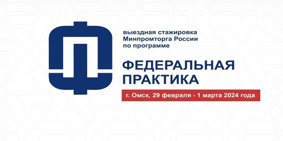 Стажировка федеральная практика. Стажировка федеральная практика. Федеральная практика. Стажировка федеральная практика. Стажировка федеральная практика.