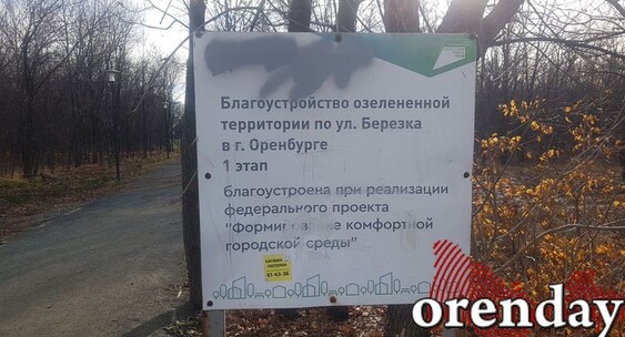 Оренбург ул березка 13. Оренбург березка индекс. Парк березка оренбург. Ул. Улица березка 14 оренбург.