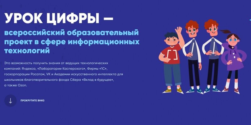 Урок цифры всероссийский образовательный проект 2025 Общеобразовательная школа № 256