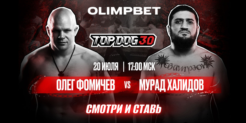 Топ дог проспект 8. Адос топ дог. Top dog fighting championship логотип. Топ дог 17. Топ дог лого.