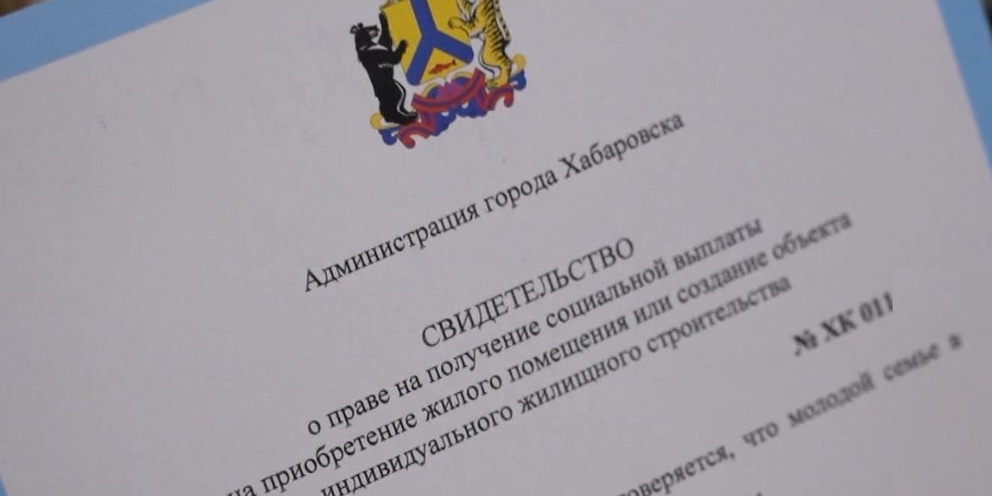 Мэр хабаровска вручил сертификаты