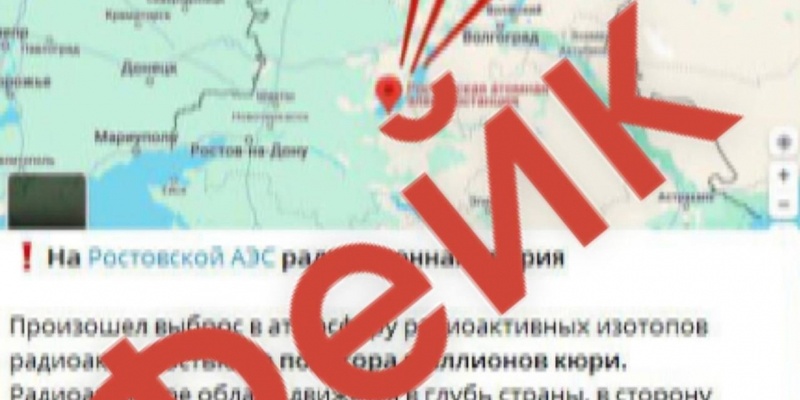 Радиоактивное облако ростов