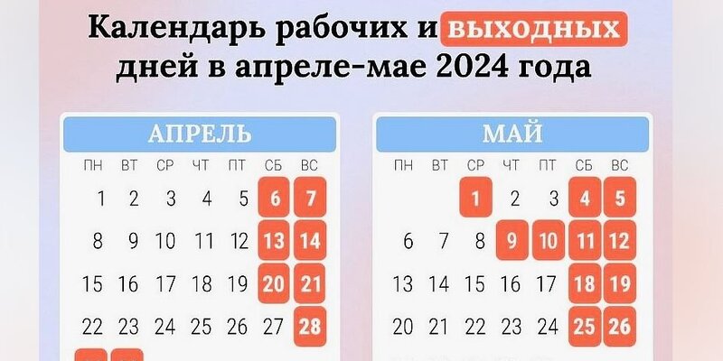 Сколько осталось до 21 мая 2024 года