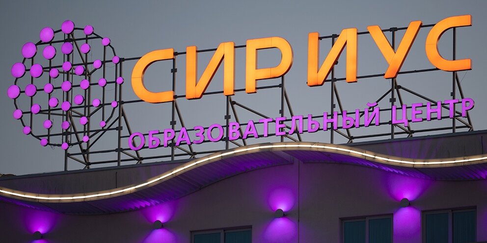 Границы сириуса сочи. Сириус Сочи территория. Сириус образовательный центр. Федеральная территория Сириус достопримечательности. Границы Сириуса.