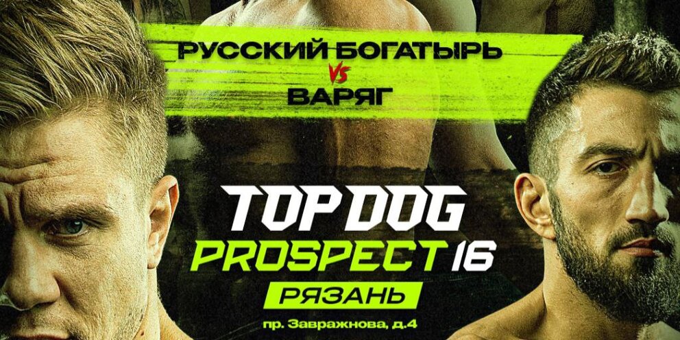 Top dog регбист. полулегкий вес. топ дог результаты боев. тимур золотой мусаев хардкор. рейтинг бойцов топ дог.