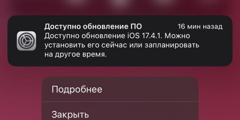 Стоит ли обновлять айфон до 17.4