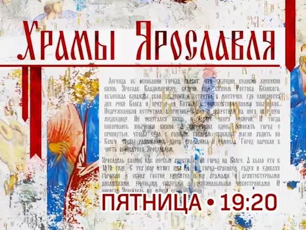 Программа мир ярославль. Телепрограмма россия. Телепрограмма на понедельник. Нтв программа. Путеводитель по ярославлю за 1 день.