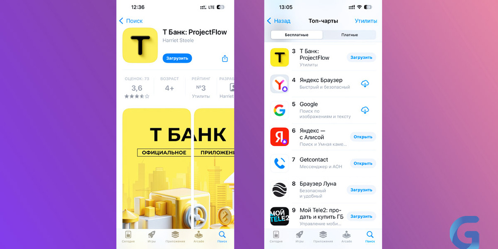 Официальное приложение т банк на айфон