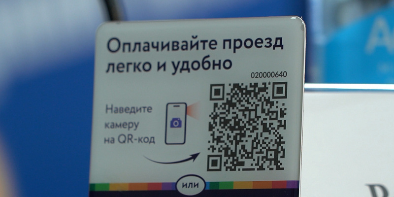 Как оплатить проезд в автобусе qr кодом. Как оплатить проезд в автобусе qr кодом