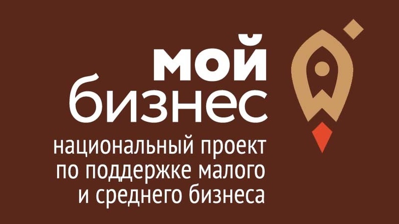 Центр "Мой бизнес" продолжает проведение бесплатных обучающих мероприятий для пр