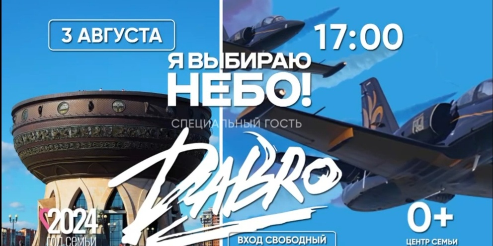 Я выбираю небо 2025 программа. Я выбираю небо 2025 программа