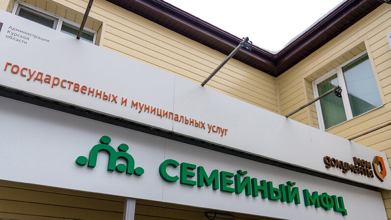 Семейный мфц орел. Семейный мфц орел. Семейный мфц. Региональный семейный многофункциональный центр. Региональный семейный многофункциональный центр.