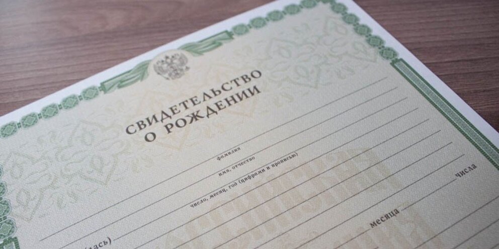 Поставить штамп о рождении ребенка