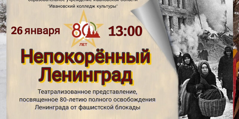 80 лет со дня блокады ленинграда плакаты. годовщина блокады ленинграда. ладожское озеро блокада ленинграда. годовщина прорыва блокады ленинграда в 2023. 80 лет со дня блокады ленинграда плакаты.
