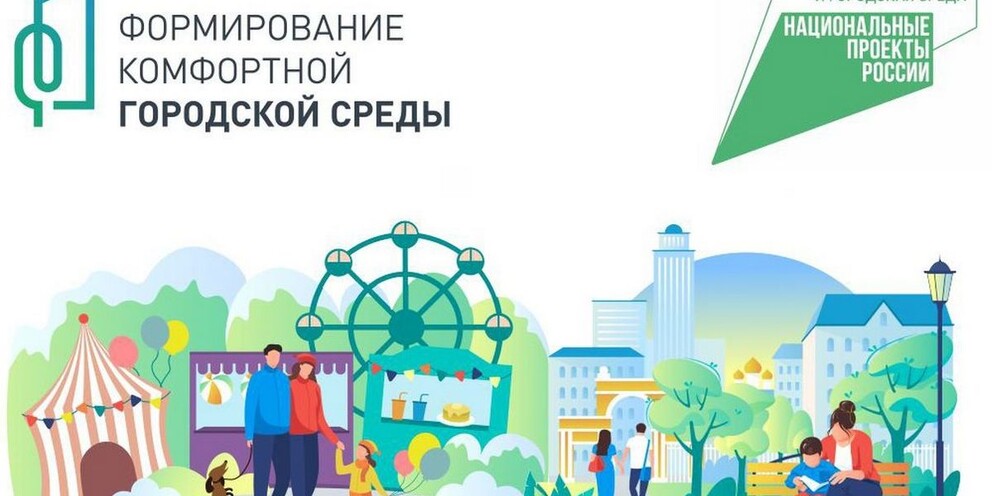 Федеральный проект комфортная городская среда паспорт