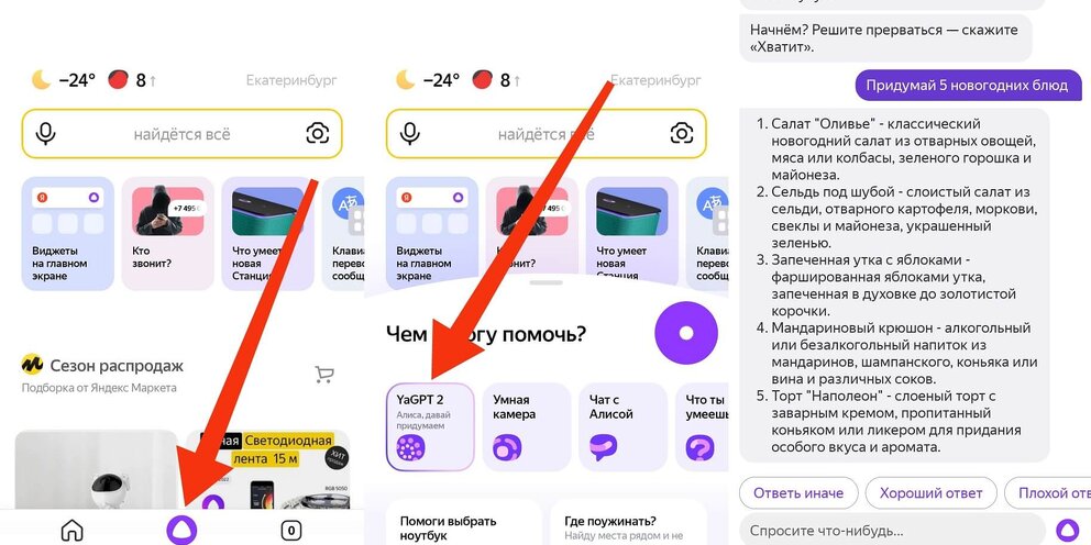 Как пользоваться yandexgpt. Как обновить Алису. Обновленная Алиса станция. Как отправить yandexgpt фото.