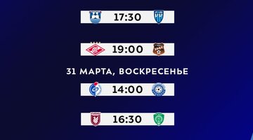 расписание игр. российская футбольная премьер-лига. расписание матчей 6 тура футбольной российской премьер - лиги. расписание матчей rpl. расписание матчей рфпл.
