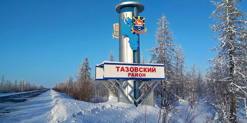 Тазовский район ямало ненецкого автономного фото