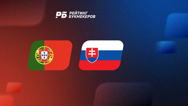 Португалия словакия прямой эфир