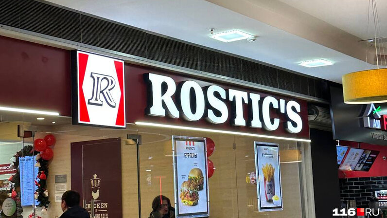 Почему kfc называется ростикс. Почему kfc называется ростикс. Ростикс сеть ресторанов. Сети быстрого питания «ростикс». Почему kfc называется ростикс.