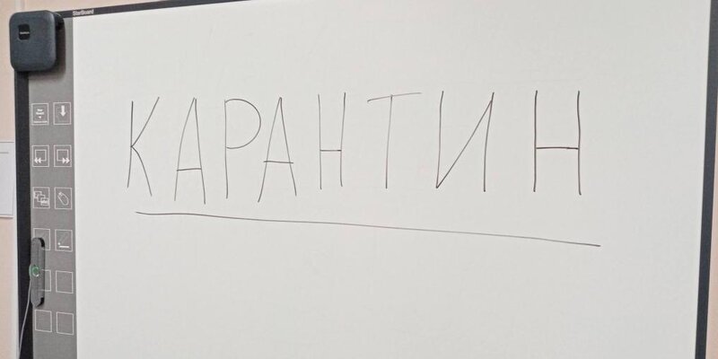 закрытие школ на карантин. половина класса. при каком условии класс закрывают на карантин. при каком условии класс закрывают на карантин. при каком условии класс закрывают на карантин.