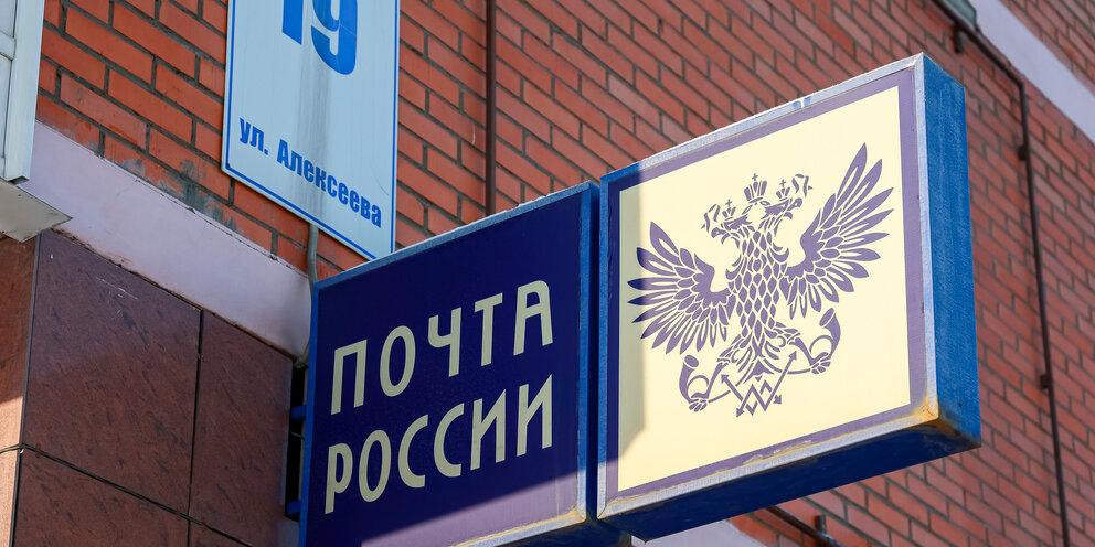 Почта 4 вологда