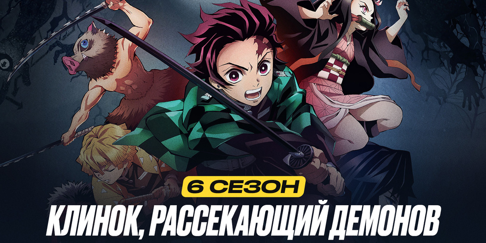 Клинок рассекающий демонов расположение частей