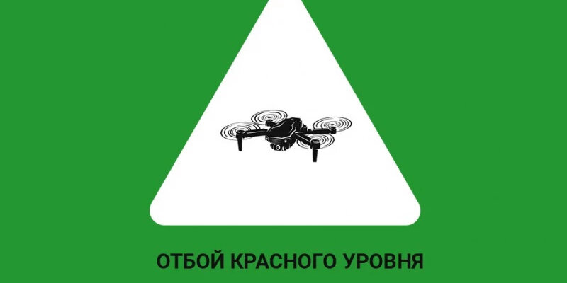 Красный уровень воздушной тревоги. Красный уровень воздушной тревоги