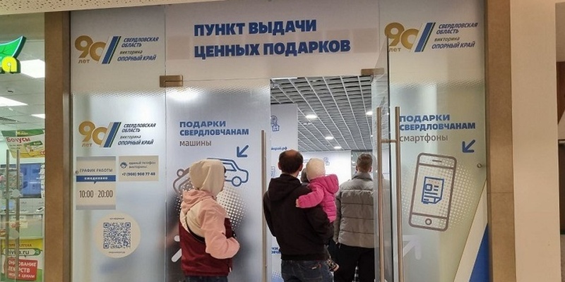 Розыгрыш на выборах 2024 свердловская опорный край. Розыгрыш на выборах 2024 свердловская опорный край. Новогодний выпуск. Екатеринбург опорный край державы. Опорный край.