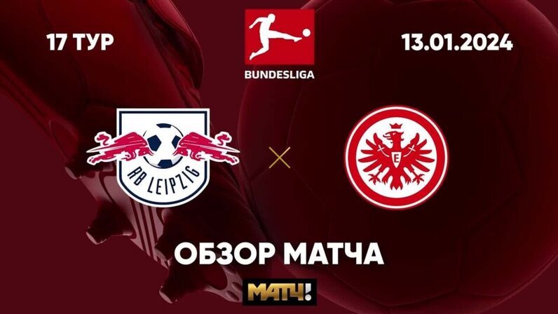 Байер айнтрахт. Германия айнтрахт. Айнтрахт лейпциг 30 октября 2021. Айнтрахт - рб лейпциг. Айнтрахт бенфика.