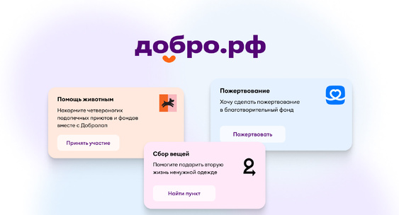 Добро рф логотип