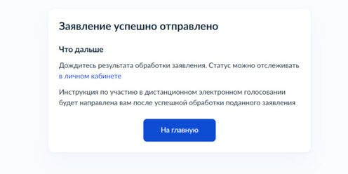 Как зарегистрироваться на предварительное голосование. Электронное голосование подача заявления через госуслуги. Проголосовать через госуслуги. Скрин голосования через госуслуги за единую россию. Мошенничество инфографика.