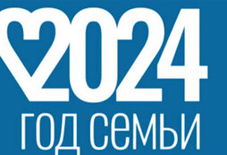 Эмблема к году семьи 2024