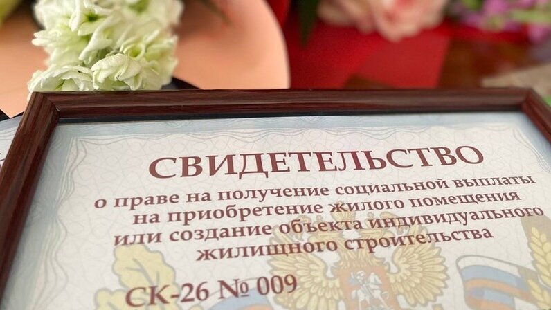 Вручили сертификат на жилье