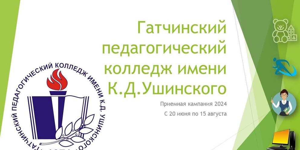 Электронный дневник гатчинский педагогический колледж. Электронный журнал. Электронный дневник гатчинский педагогический колледж. Нижегородский педагогический колледж. Гатчинский педагогический колледж им.